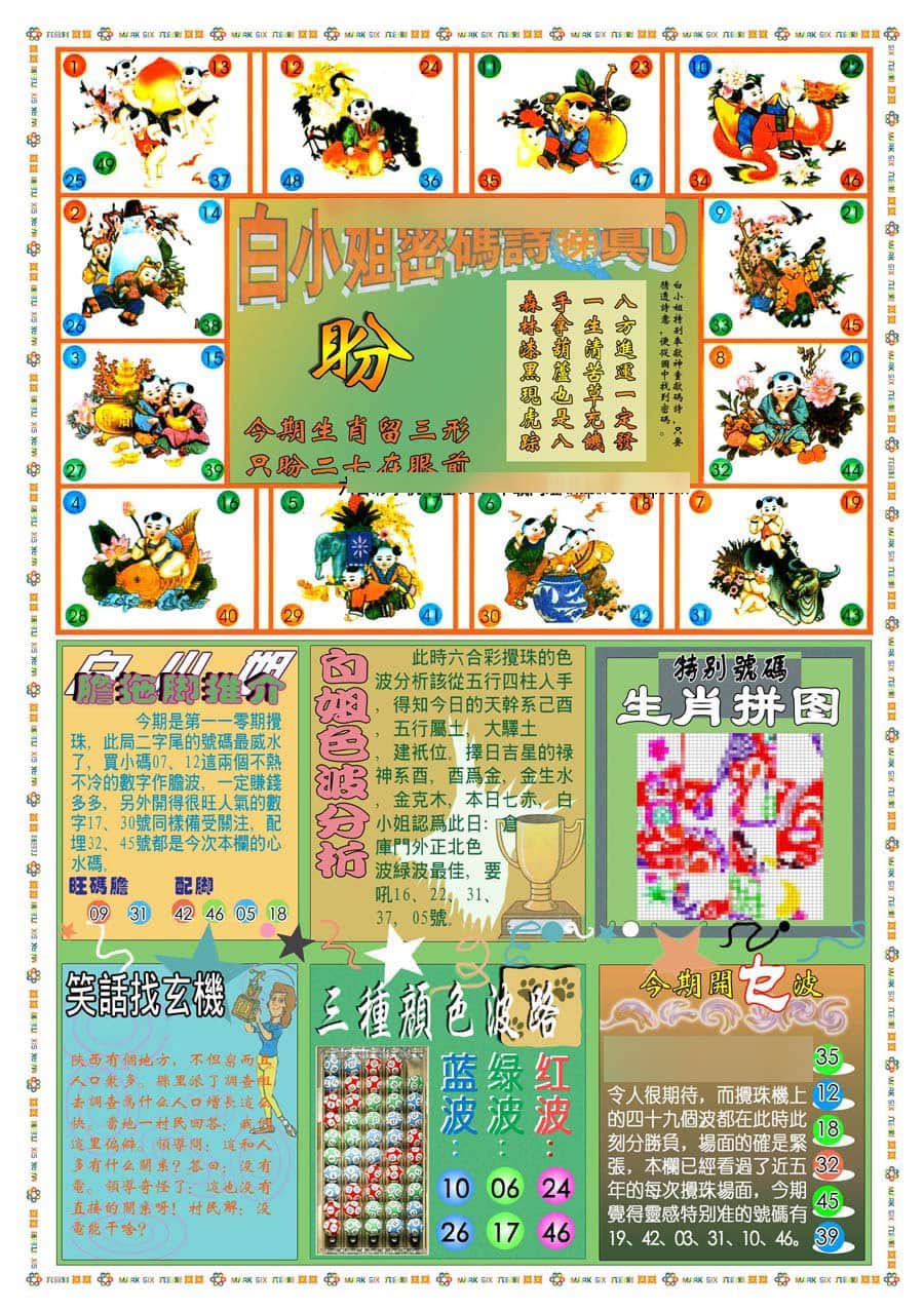 六合彩心水图库2|(新版)白小姐祺袍B 六合彩心水图库2|(新版)白小姐祺袍B