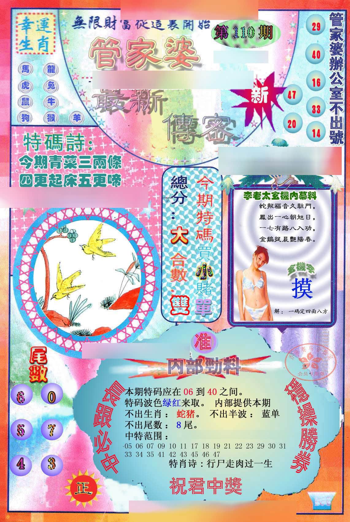 六合彩心水图库4|管家婆新传密 六合彩心水图库4|管家婆新传密