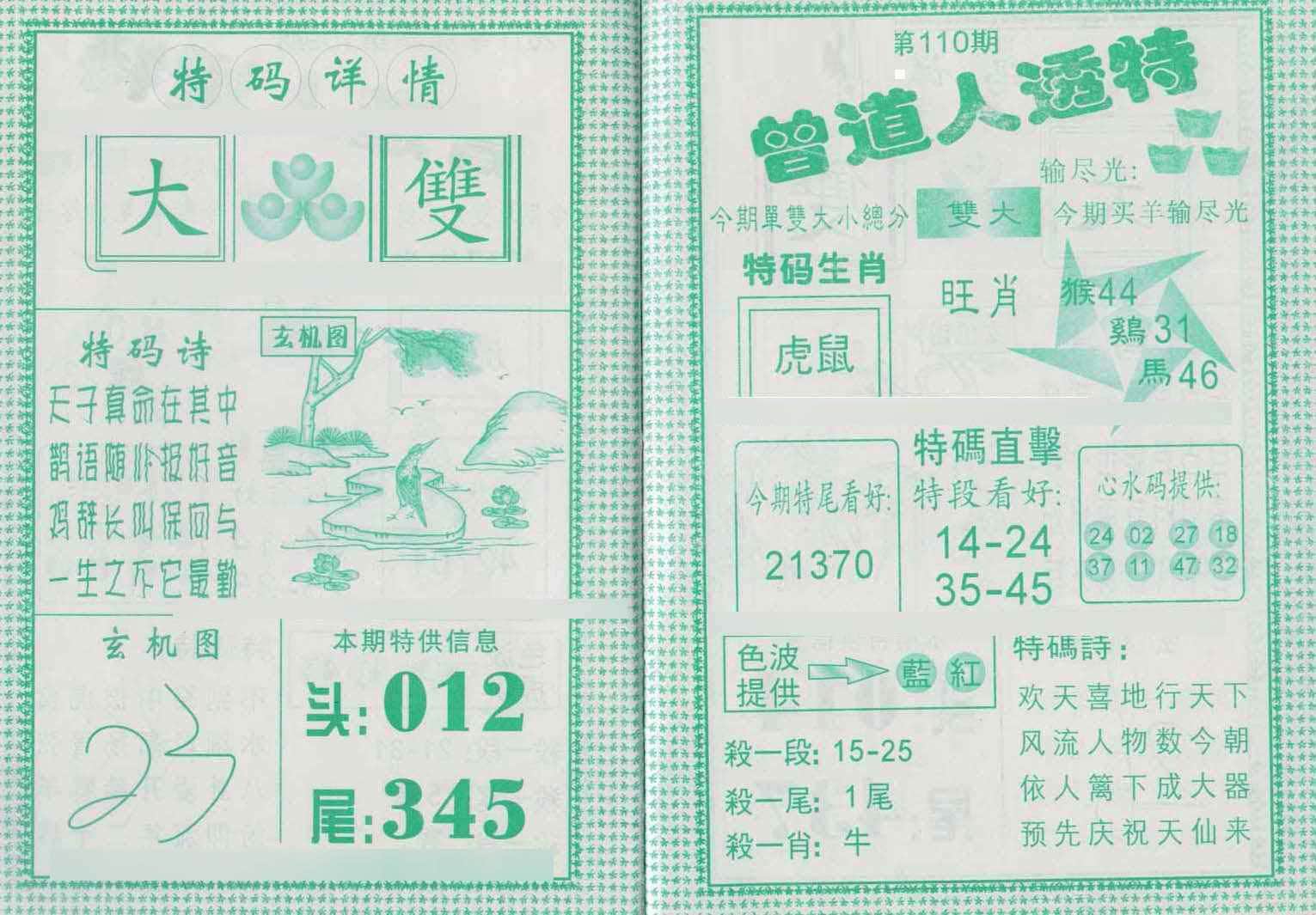 六合彩心水图库28|曾道人透特 六合彩心水图库28|曾道人透特