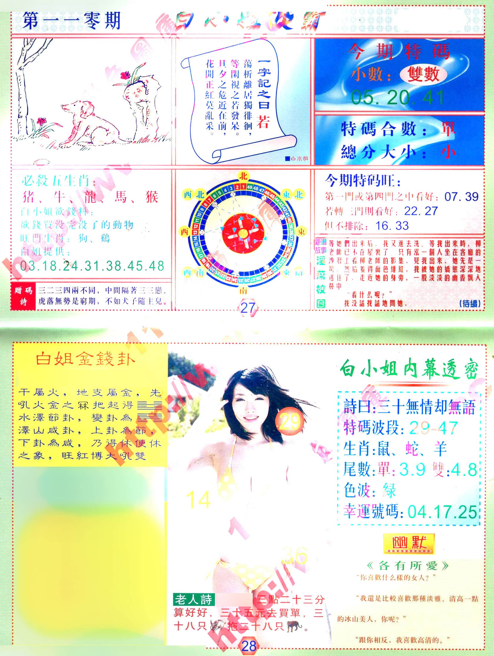 六合彩心水图库3|白小姐波霸 六合彩心水图库3|白小姐波霸