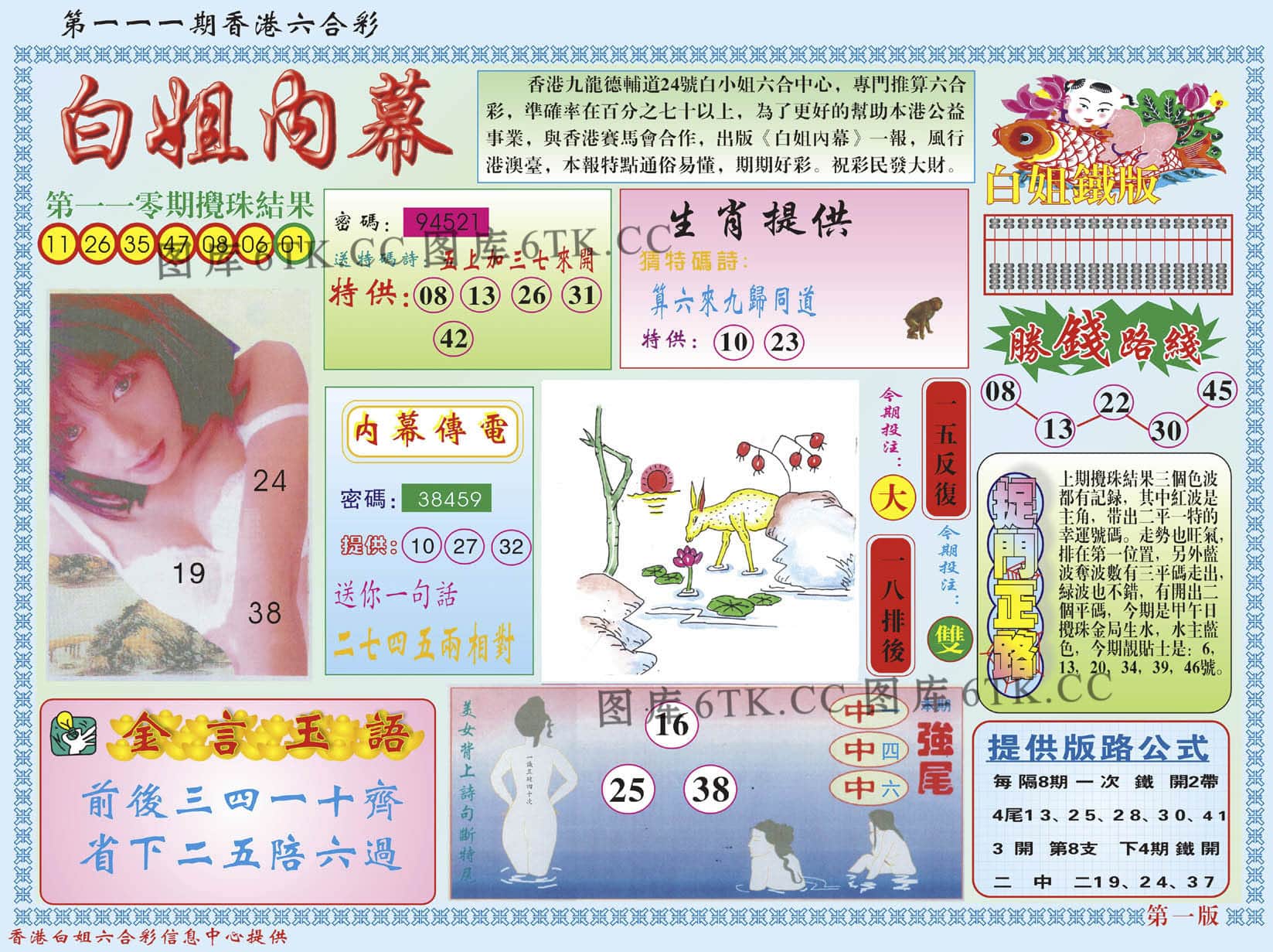 六合彩心水图库17|白小姐内幕A 六合彩心水图库17|白小姐内幕A