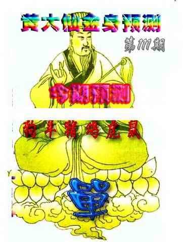 六合彩心水图库4|黄大仙金身救世 六合彩心水图库4|黄大仙金身救世