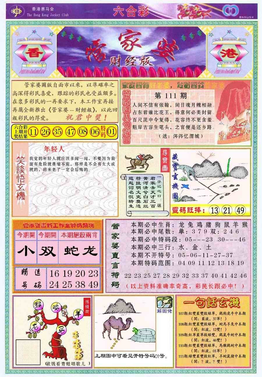 六合彩心水图库2|管家婆财经版 六合彩心水图库2|管家婆财经版
