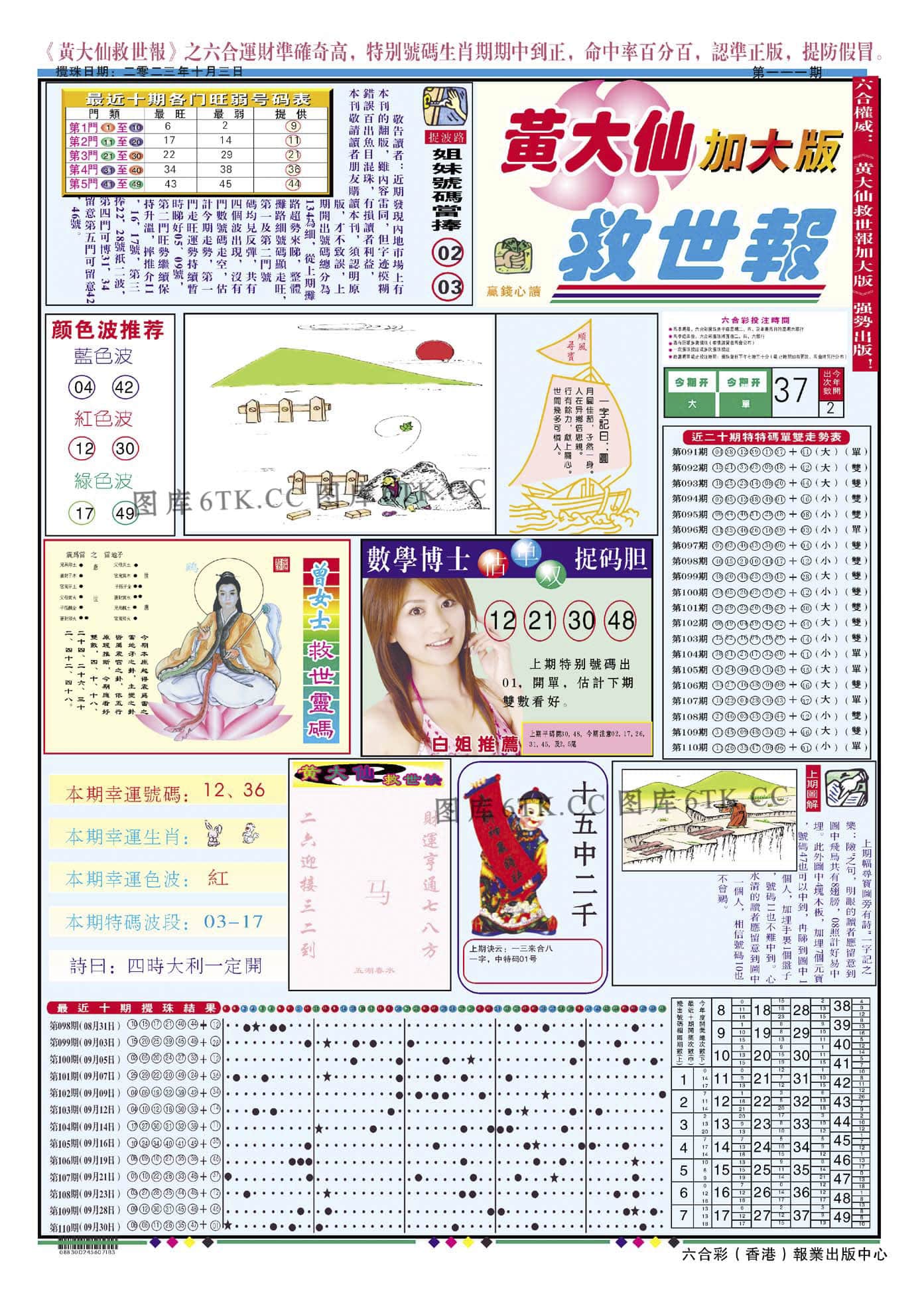 六合彩心水图库2|黄大仙救世A加大版 六合彩心水图库2|黄大仙救世A加大版