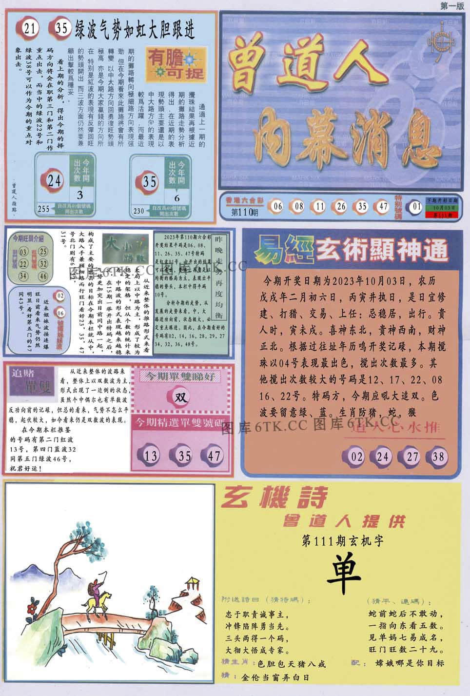 六合彩心水图库19|曾道人内幕消息A 六合彩心水图库19|曾道人内幕消息A