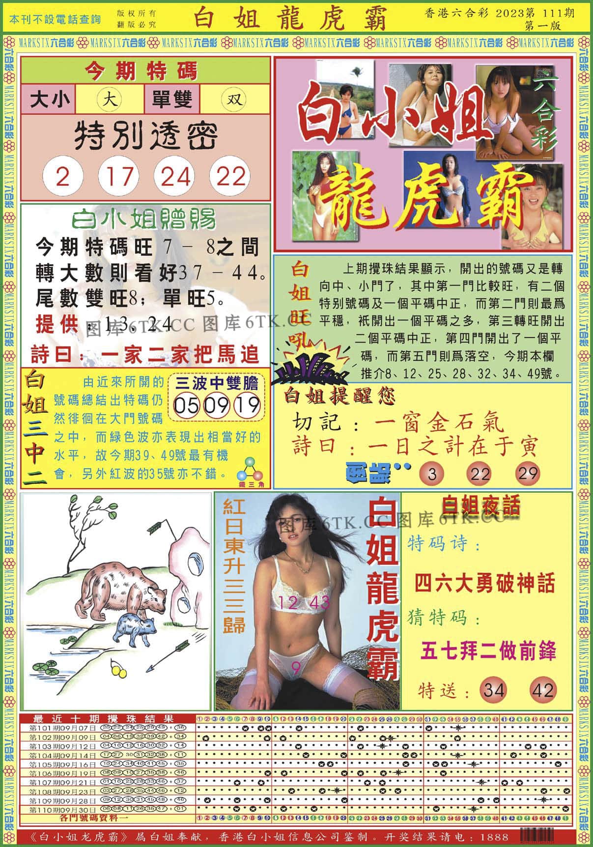 六合彩心水图库13|白小姐龙虎霸A 六合彩心水图库13|白小姐龙虎霸A
