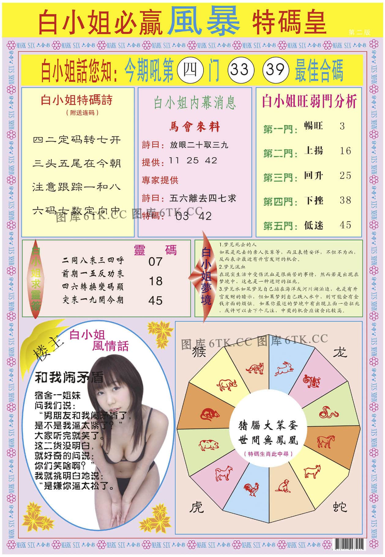 六合彩心水图库5|白小姐必赢B 六合彩心水图库5|白小姐必赢B