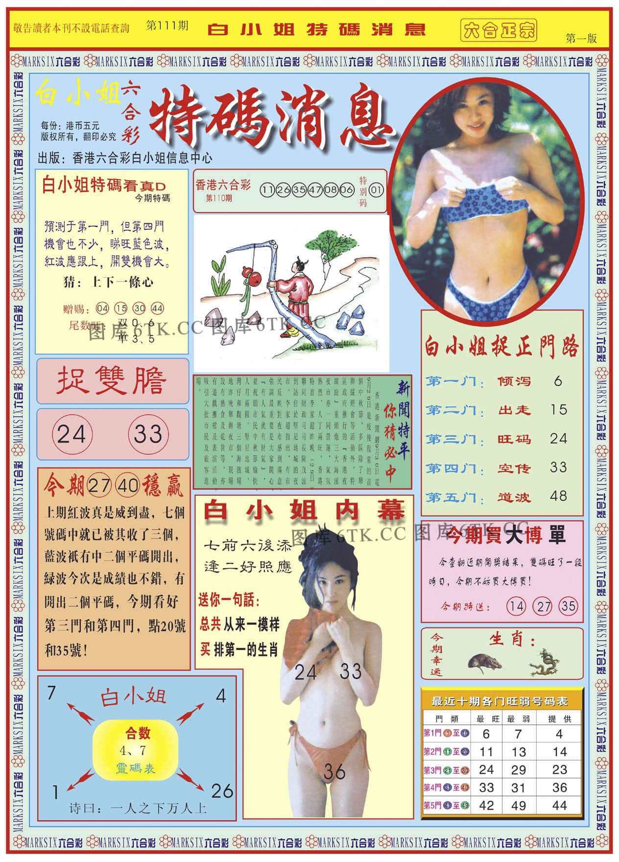 六合彩心水图库26|白小姐特码消息A 六合彩心水图库26|白小姐特码消息A
