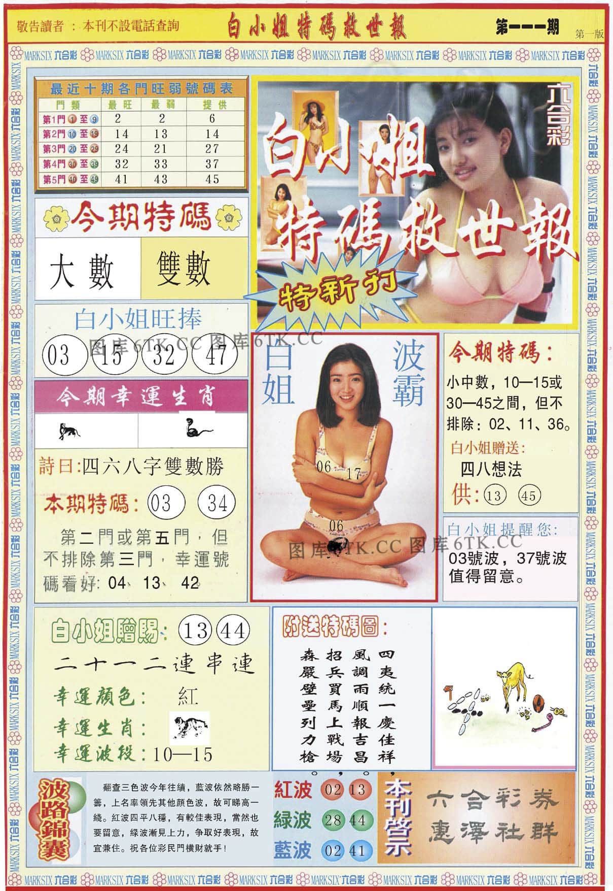 六合彩心水图库29|白小姐特新刊A 六合彩心水图库29|白小姐特新刊A