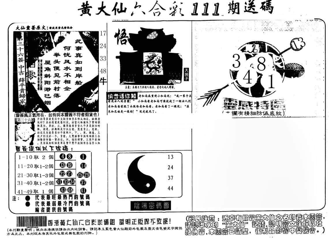 六合彩心水图库5|黄大仙射箭(另) 六合彩心水图库5|黄大仙射箭(另)