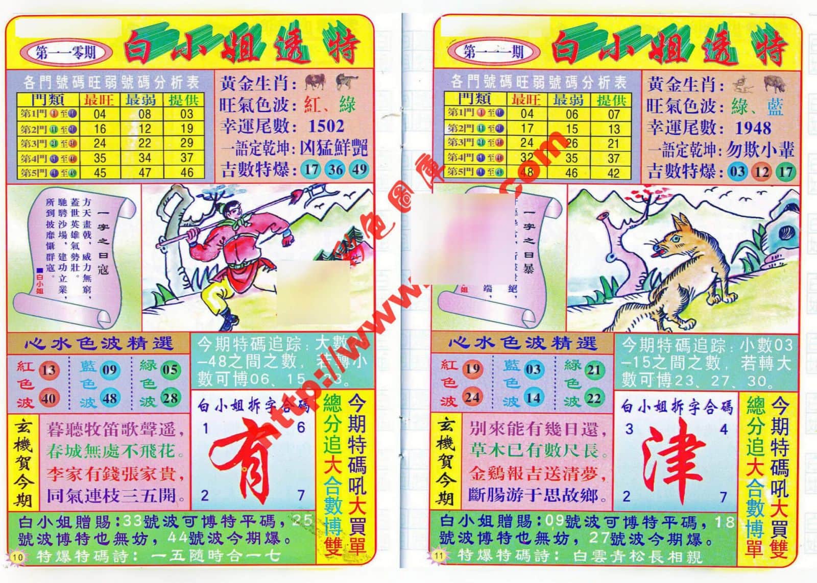 六合彩心水图库28|白小姐透特 六合彩心水图库28|白小姐透特