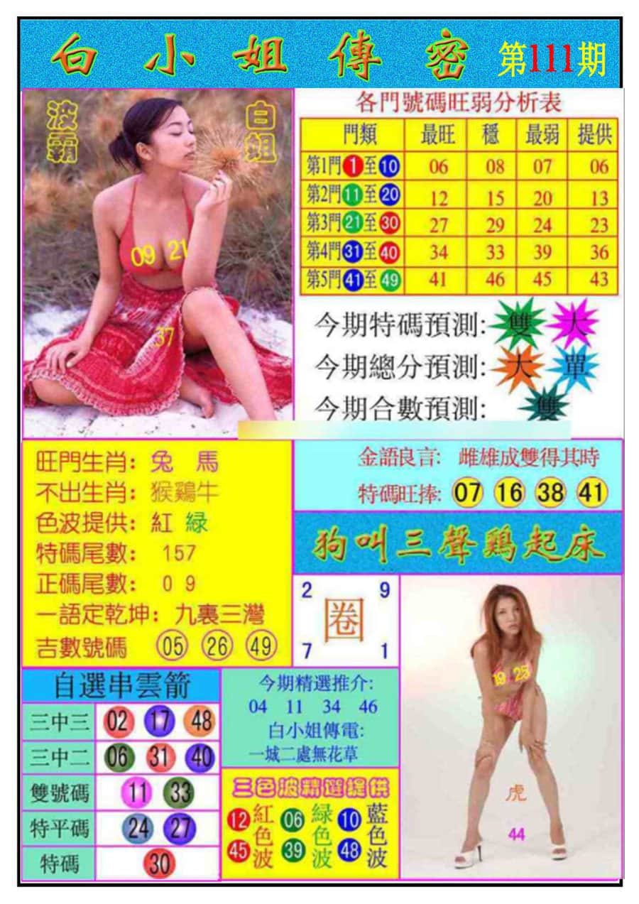 六合彩心水图库6|白小姐传密 六合彩心水图库6|白小姐传密