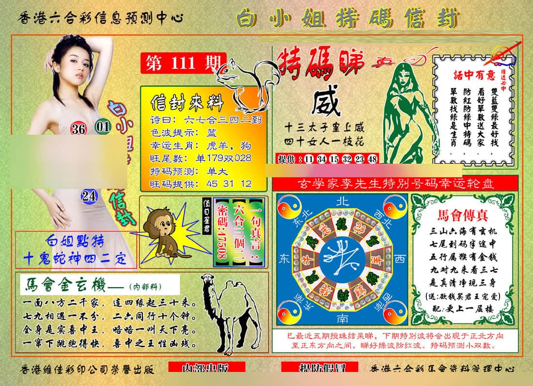 六合彩心水图库25|白小姐特码信封 六合彩心水图库25|白小姐特码信封