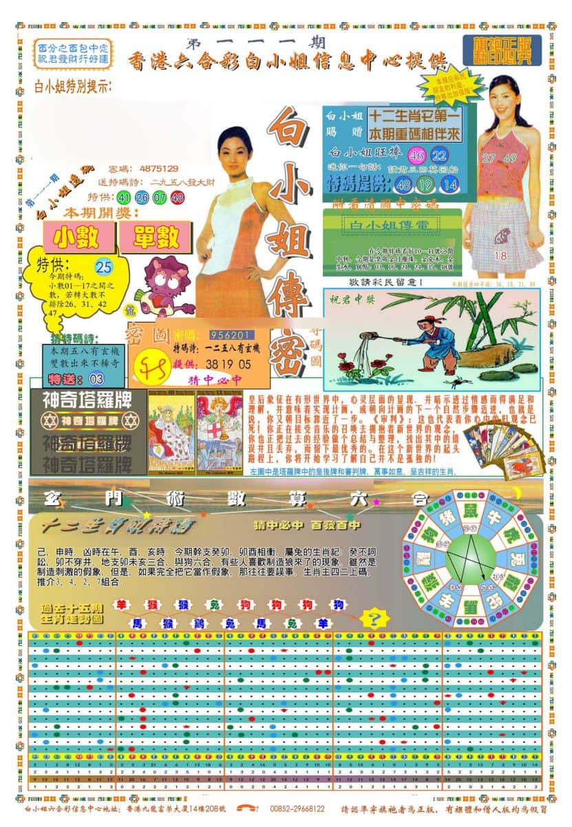 六合彩心水图库1|(新版)白小姐祺袍A 六合彩心水图库1|(新版)白小姐祺袍A