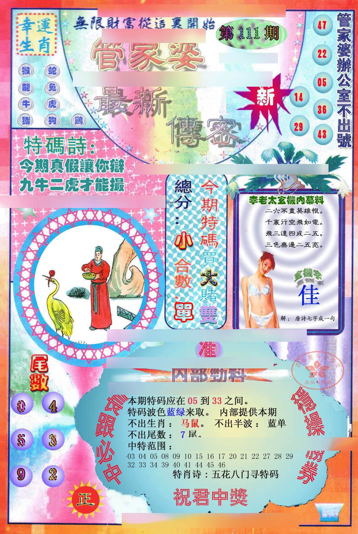 六合彩心水图库4|管家婆新传密 六合彩心水图库4|管家婆新传密