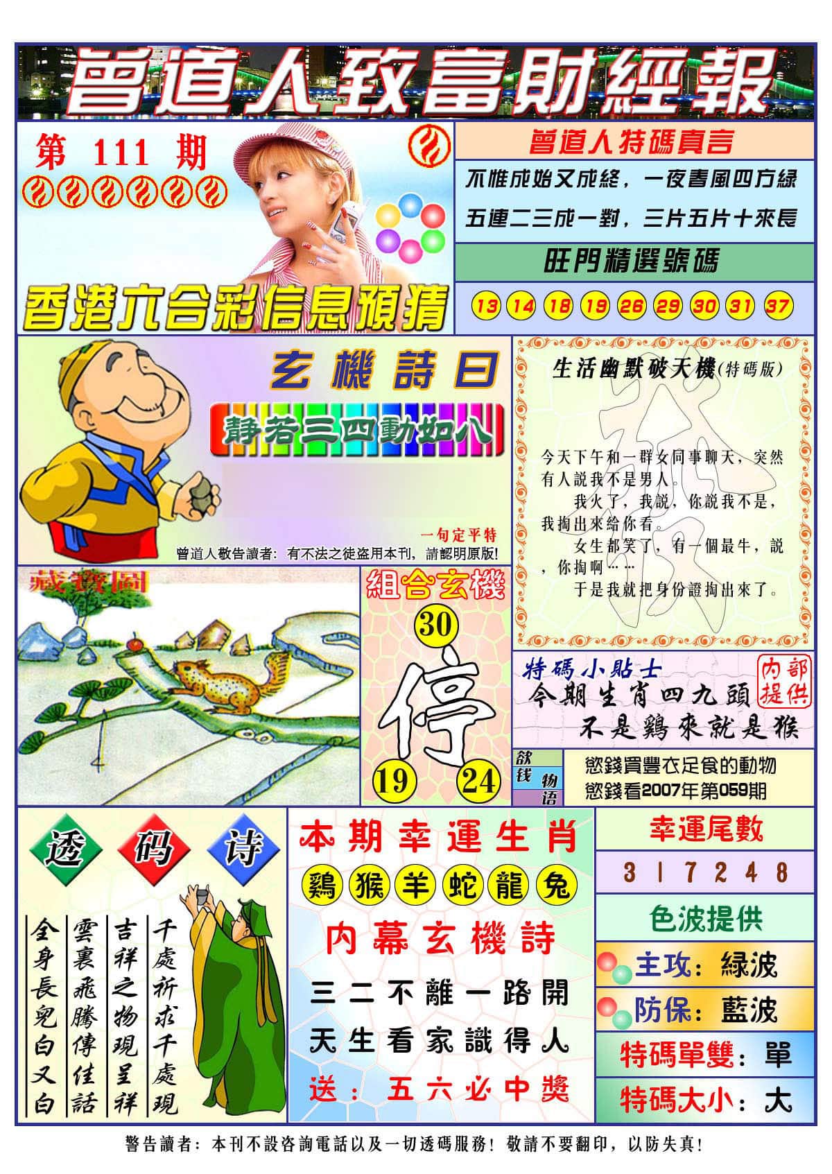 六合彩心水图库31|曾道人致福财经 六合彩心水图库31|曾道人致福财经