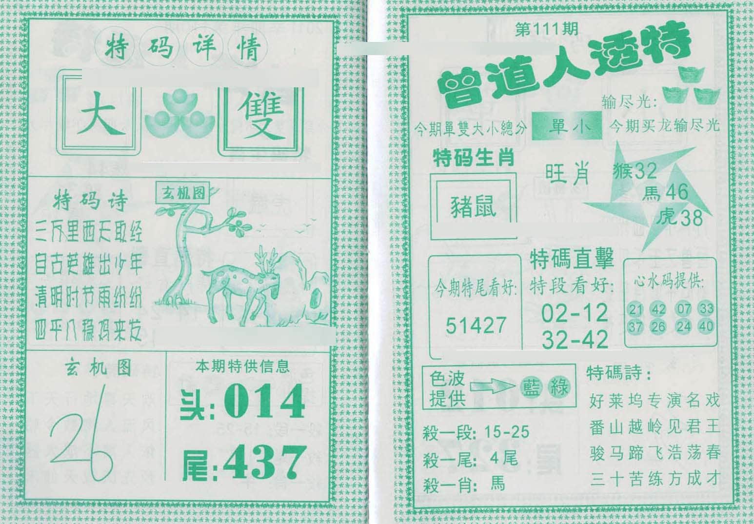 六合彩心水图库28|曾道人透特 六合彩心水图库28|曾道人透特