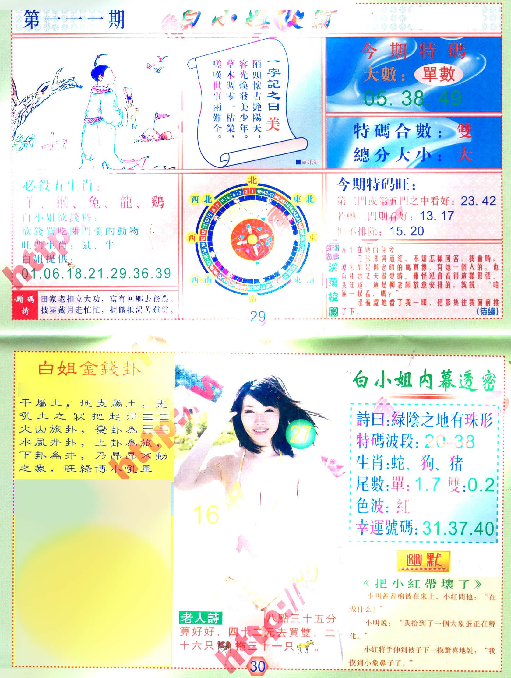 六合彩心水图库3|白小姐波霸 六合彩心水图库3|白小姐波霸