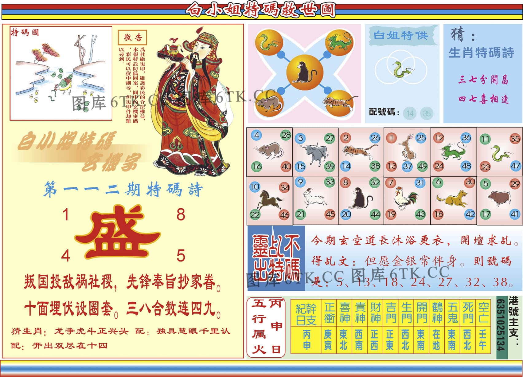 六合彩心水图库24|白小姐特码救世B 六合彩心水图库24|白小姐特码救世B