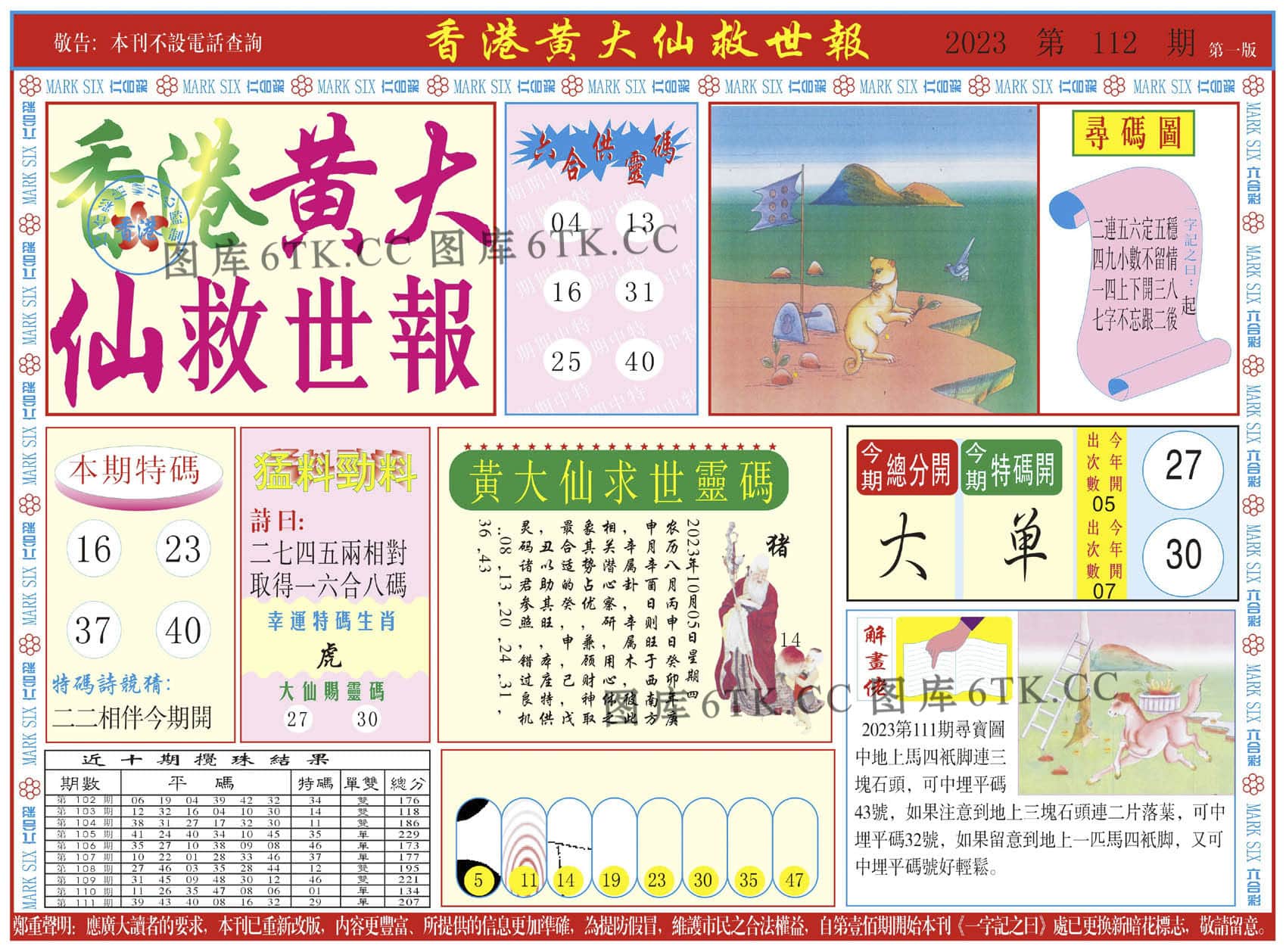 六合彩心水图库6|新黄大仙救世A 六合彩心水图库6|新黄大仙救世A