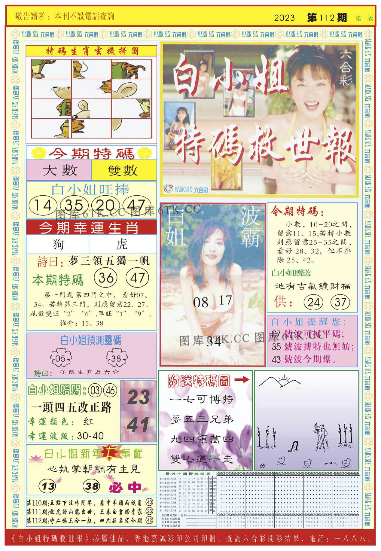六合彩心水图库11|白小姐急旋风A 六合彩心水图库11|白小姐急旋风A