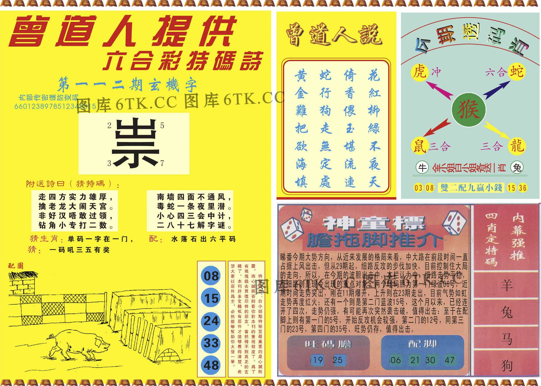 六合彩心水图库13|曾道人内幕B 六合彩心水图库13|曾道人内幕B