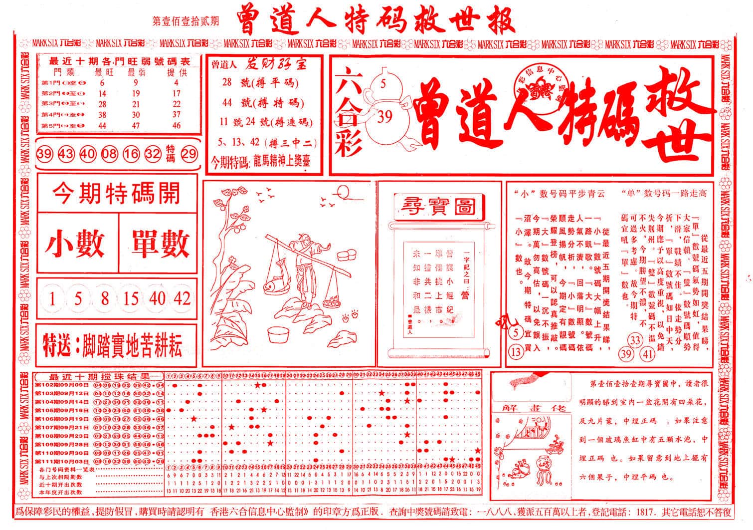 六合彩心水图库24|曾道人特码救世A 六合彩心水图库24|曾道人特码救世A