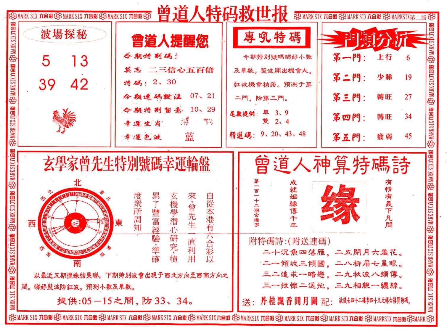 六合彩心水图库25|曾道人特码救世B 六合彩心水图库25|曾道人特码救世B