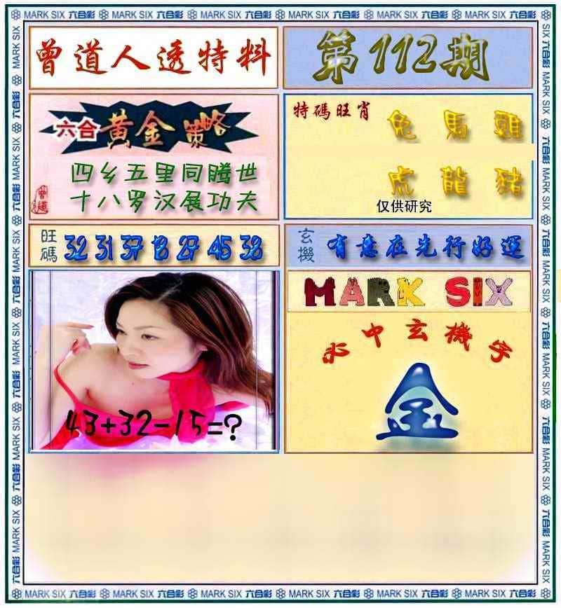 六合彩心水图库26|曾道人透马料 六合彩心水图库26|曾道人透马料
