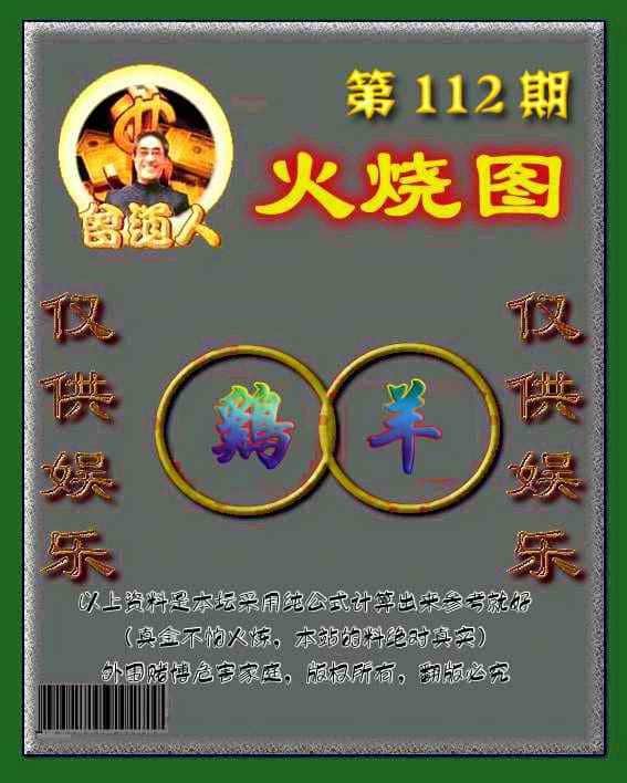 六合彩心水图库8|曾道人火烧图 六合彩心水图库8|曾道人火烧图