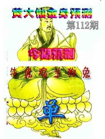 六合彩心水图库4|黄大仙金身救世 六合彩心水图库4|黄大仙金身救世