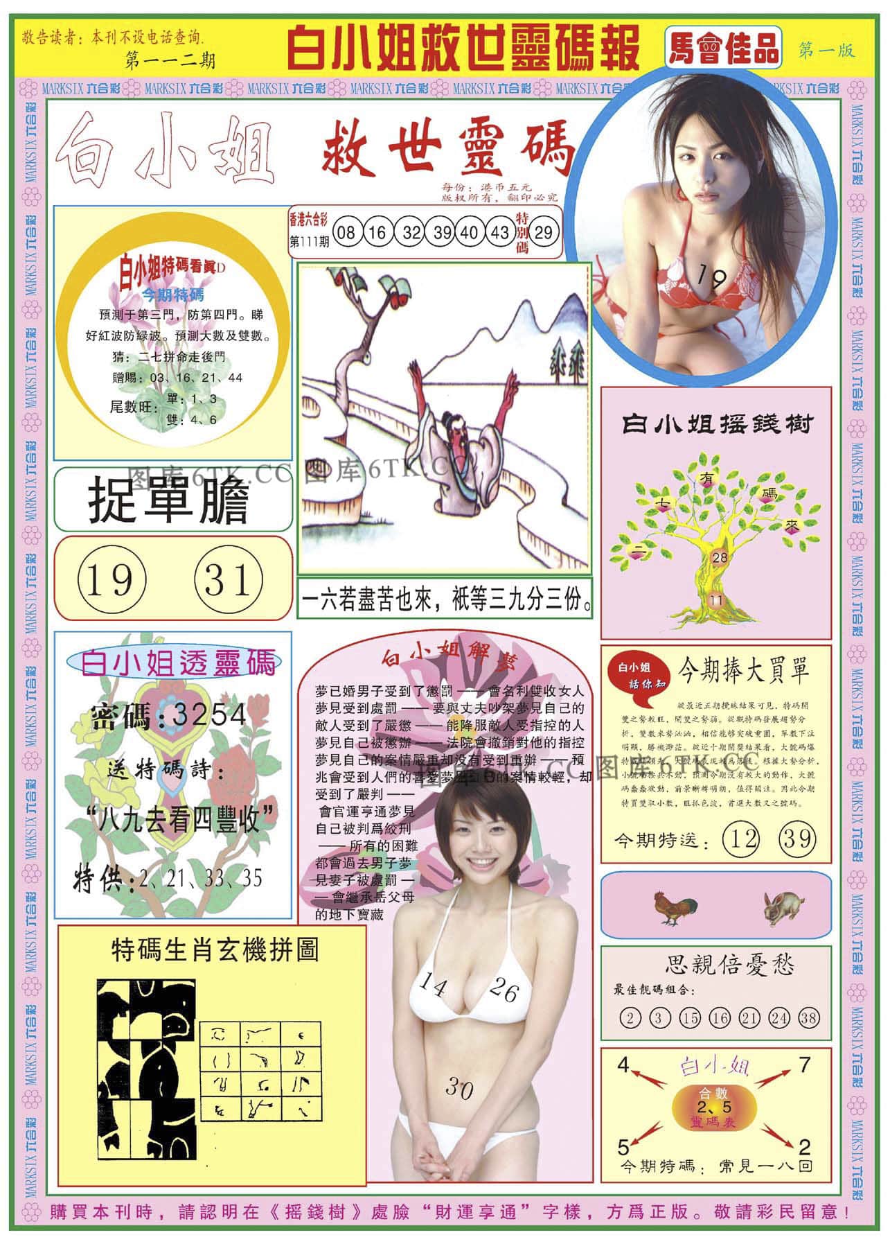 六合彩心水图库15|白小姐龙卷风A 六合彩心水图库15|白小姐龙卷风A