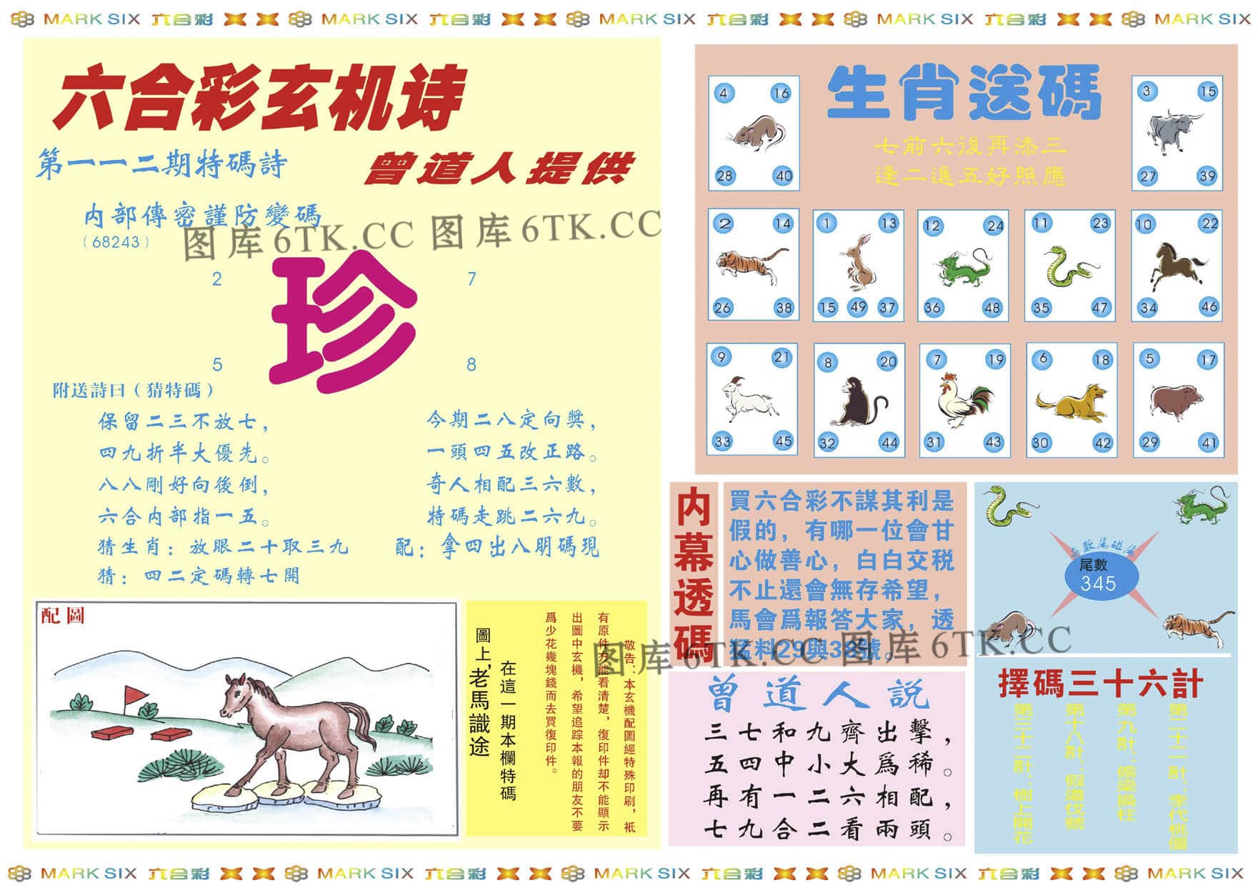 六合彩心水图库2|新曾道人内幕B 六合彩心水图库2|新曾道人内幕B