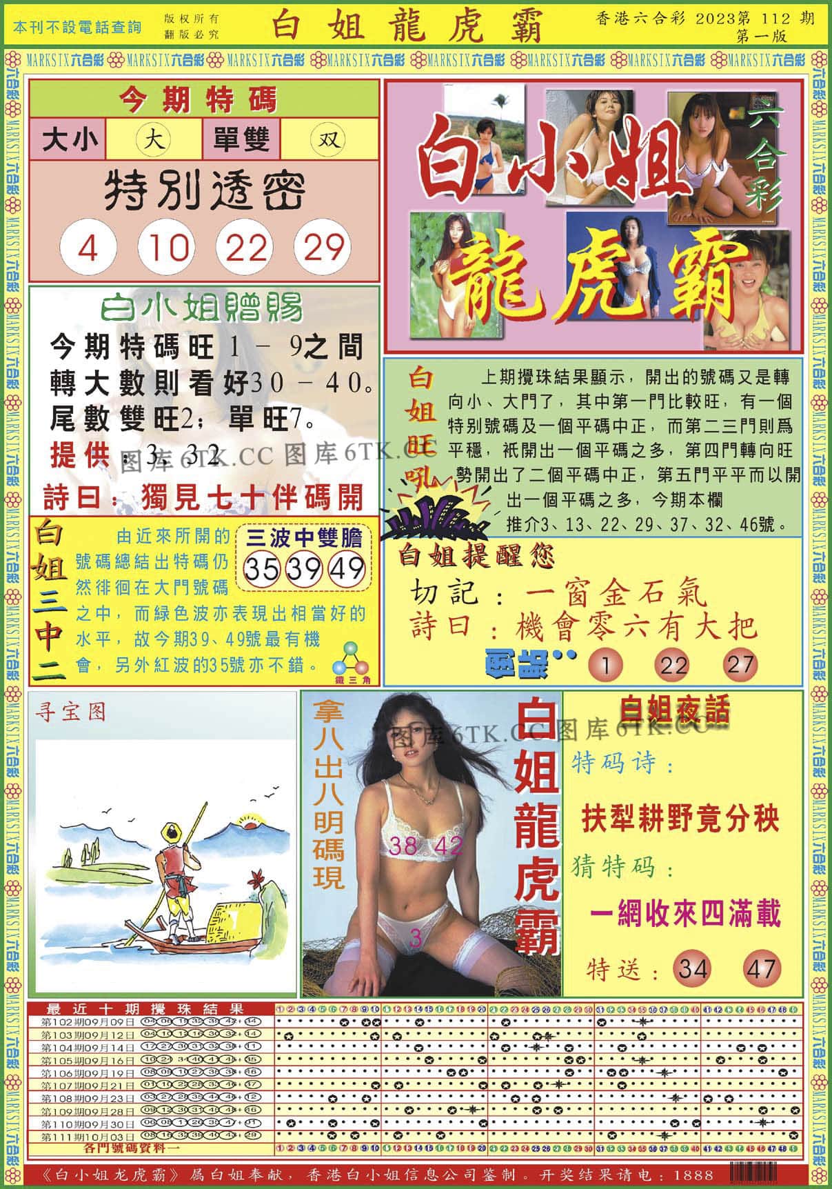 六合彩心水图库13|白小姐龙虎霸A 六合彩心水图库13|白小姐龙虎霸A