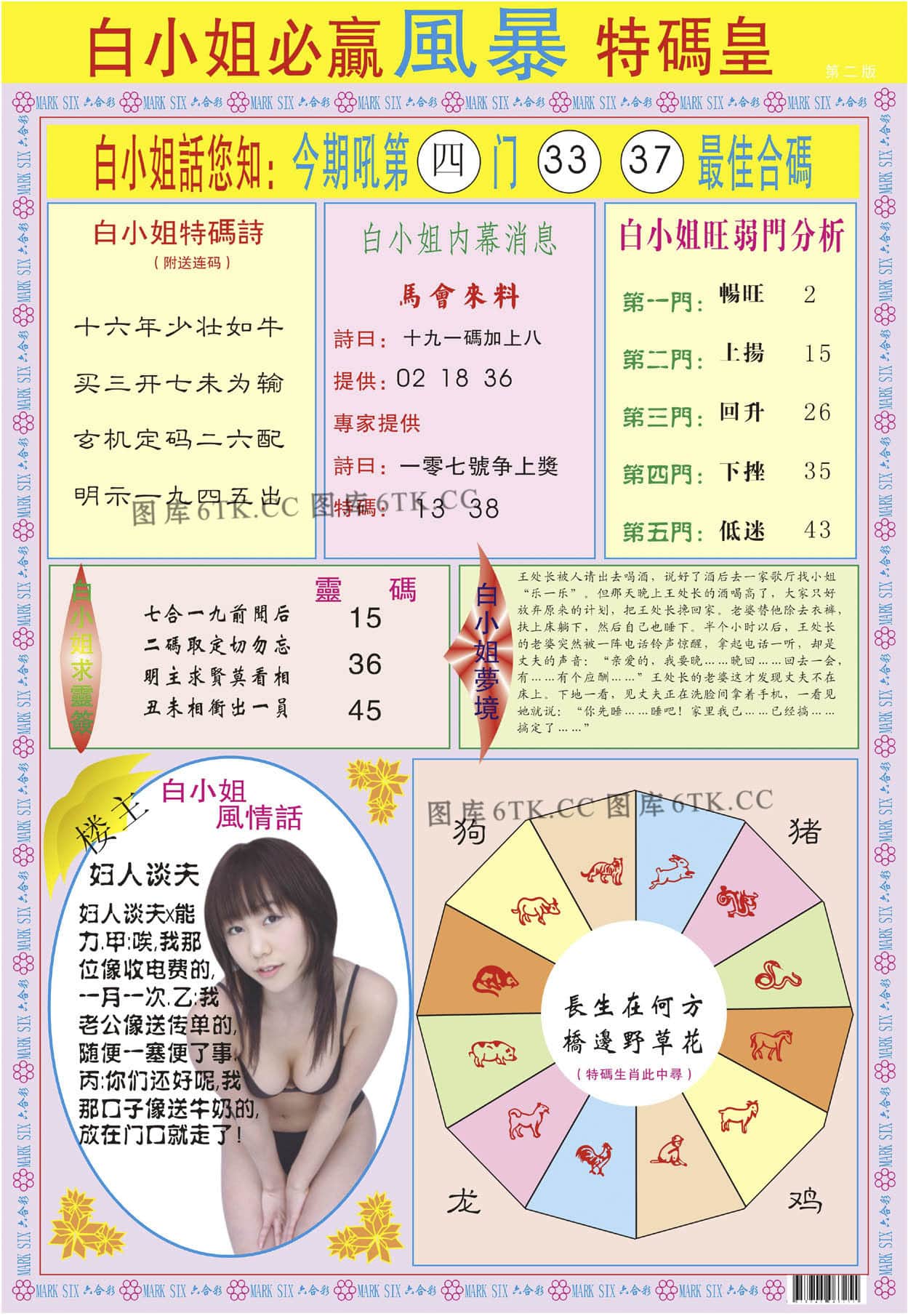 六合彩心水图库5|白小姐必赢B 六合彩心水图库5|白小姐必赢B