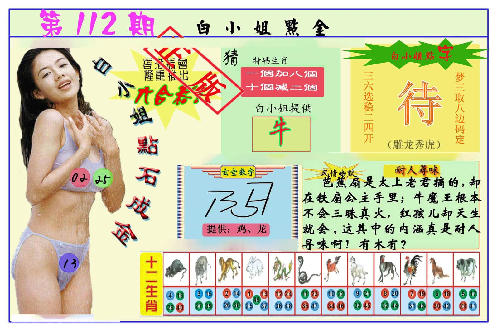 六合彩心水图库8|白小姐点金 六合彩心水图库8|白小姐点金