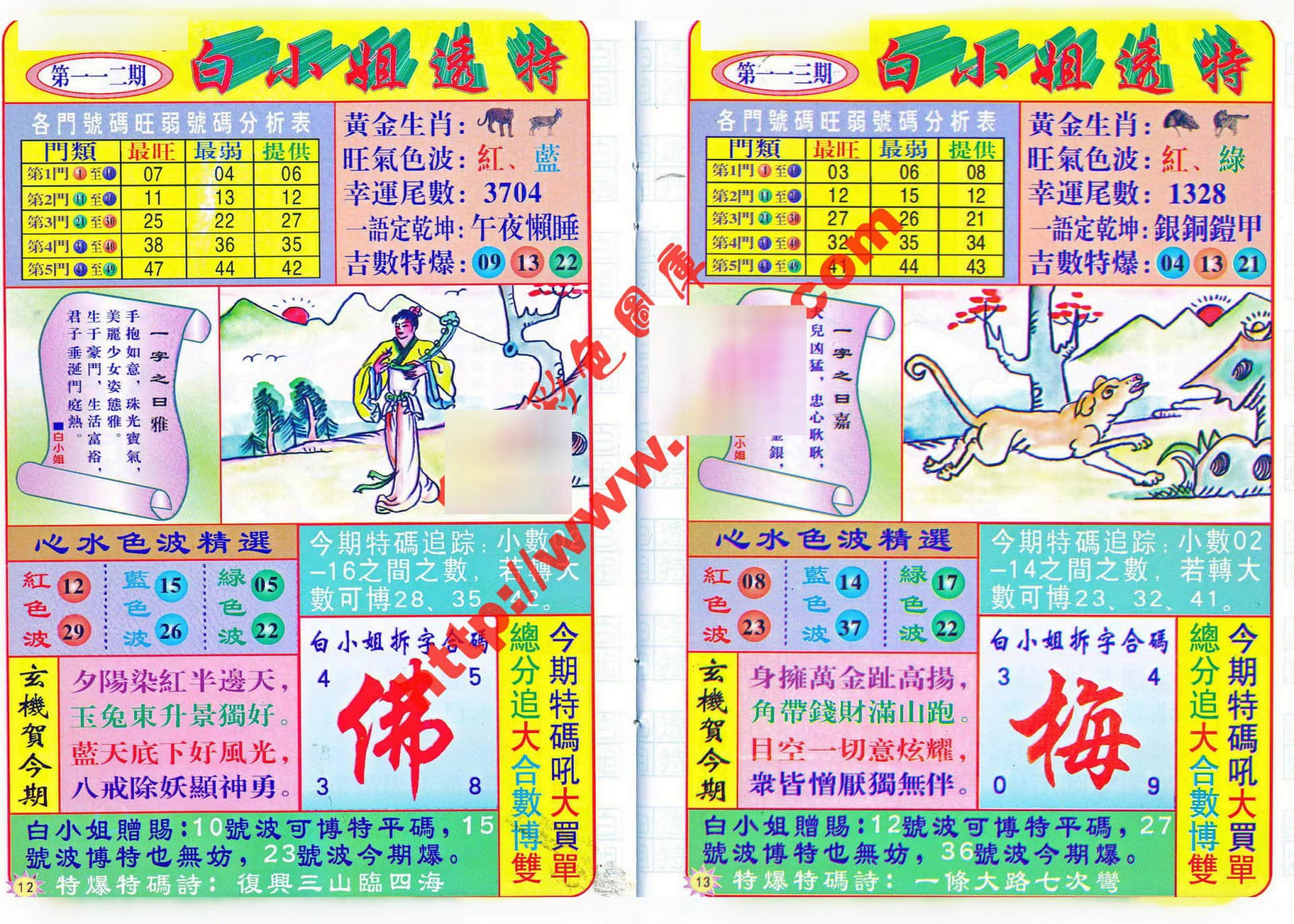 六合彩心水图库28|白小姐透特 六合彩心水图库28|白小姐透特