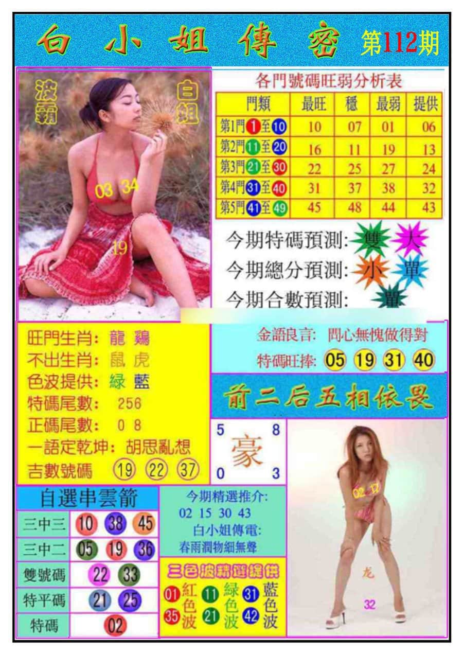 六合彩心水图库6|白小姐传密 六合彩心水图库6|白小姐传密