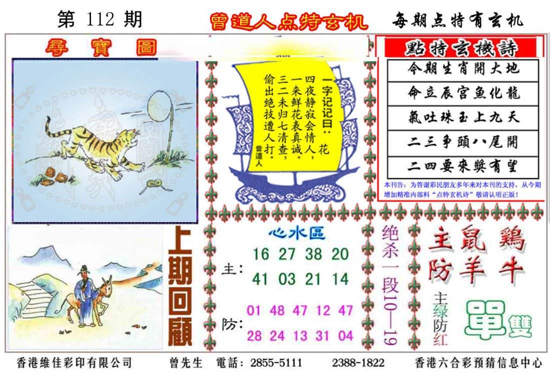 六合彩心水图库5|曾道人点特玄机 六合彩心水图库5|曾道人点特玄机
