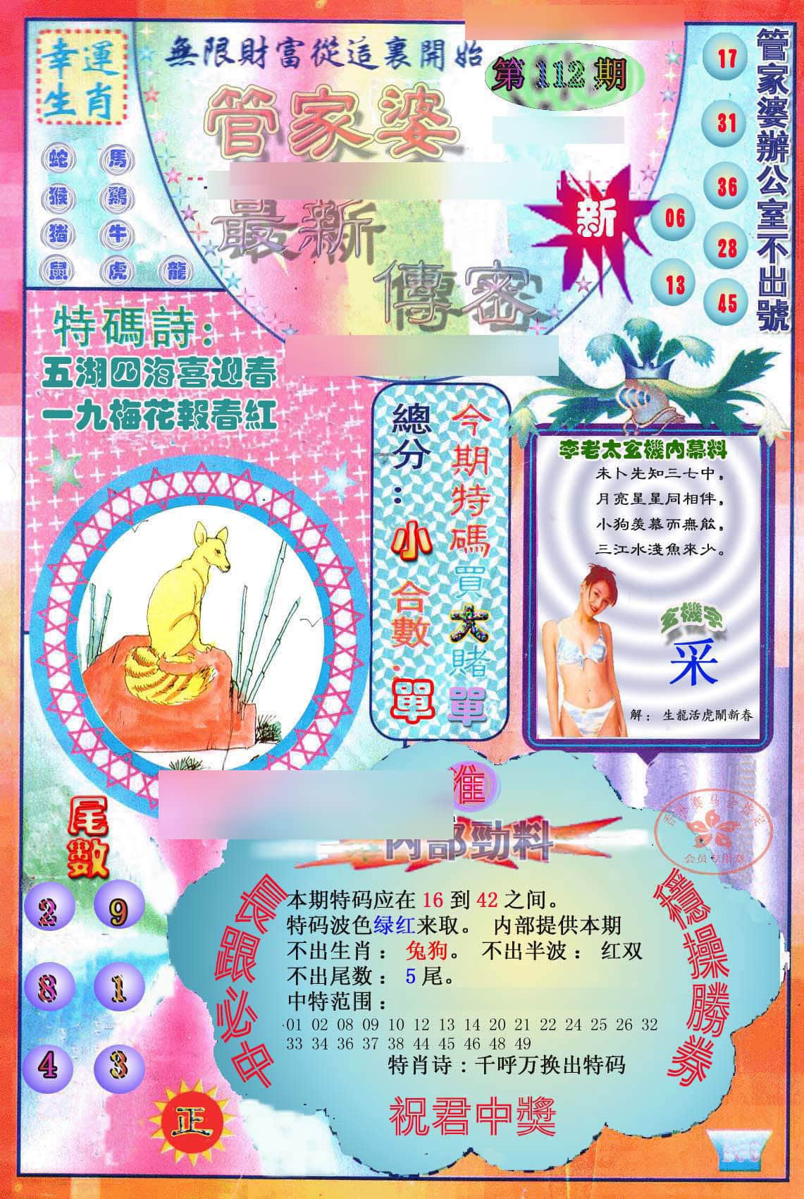 六合彩心水图库4|管家婆新传密 六合彩心水图库4|管家婆新传密