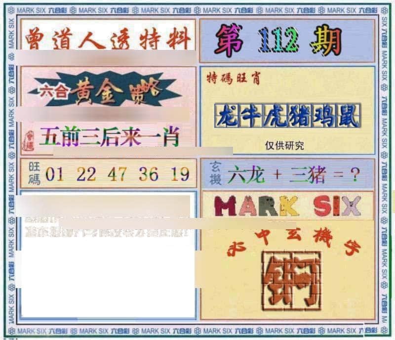 六合彩心水图库29|曾道人透特 六合彩心水图库29|曾道人透特