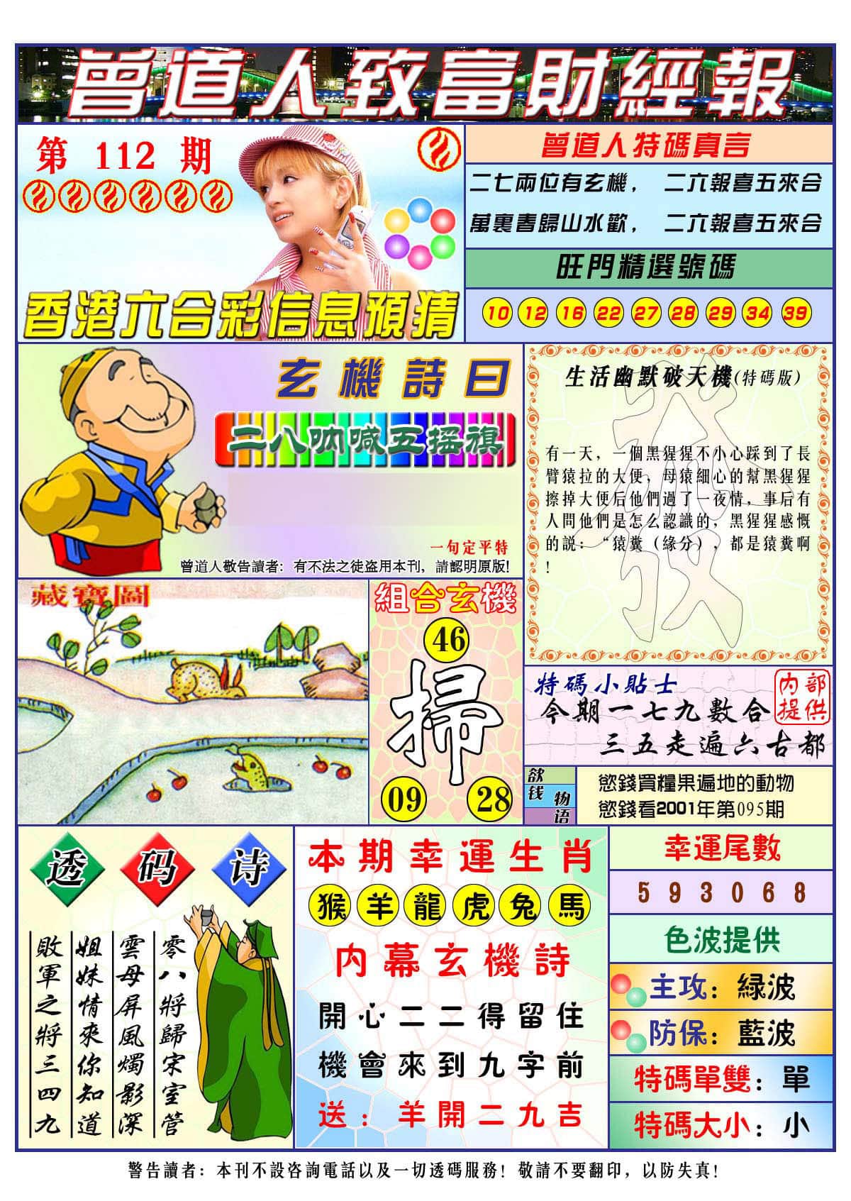 六合彩心水图库31|曾道人致福财经 六合彩心水图库31|曾道人致福财经
