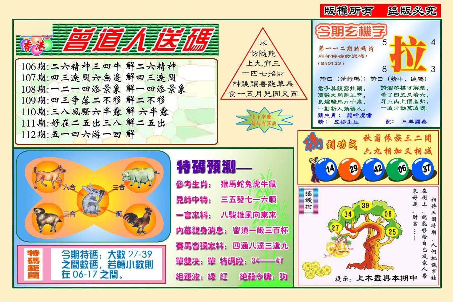 六合彩心水图库23|曾道人送特码(新图) 六合彩心水图库23|曾道人送特码(新图)
