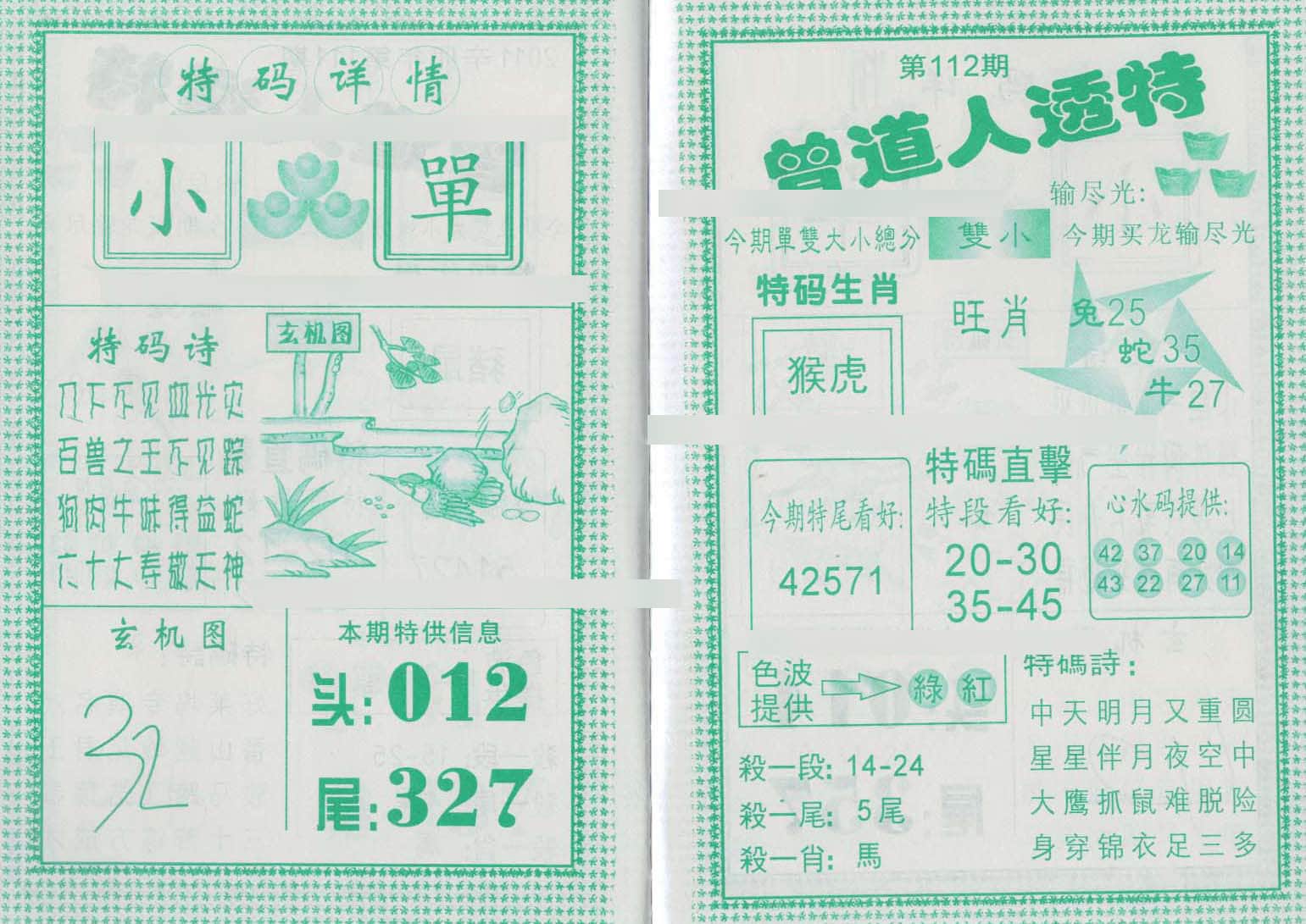 六合彩心水图库28|曾道人透特 六合彩心水图库28|曾道人透特