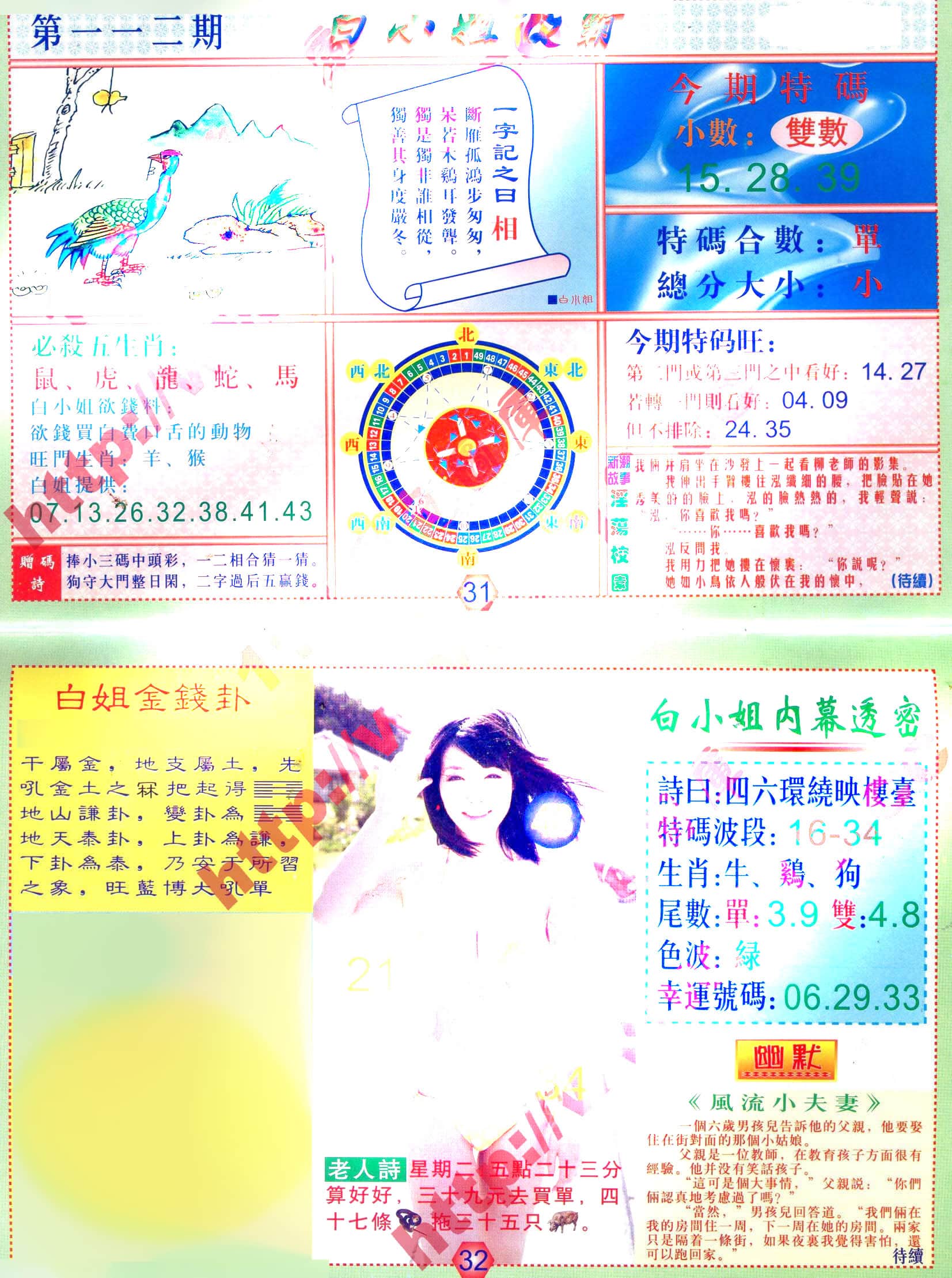 六合彩心水图库3|白小姐波霸 六合彩心水图库3|白小姐波霸