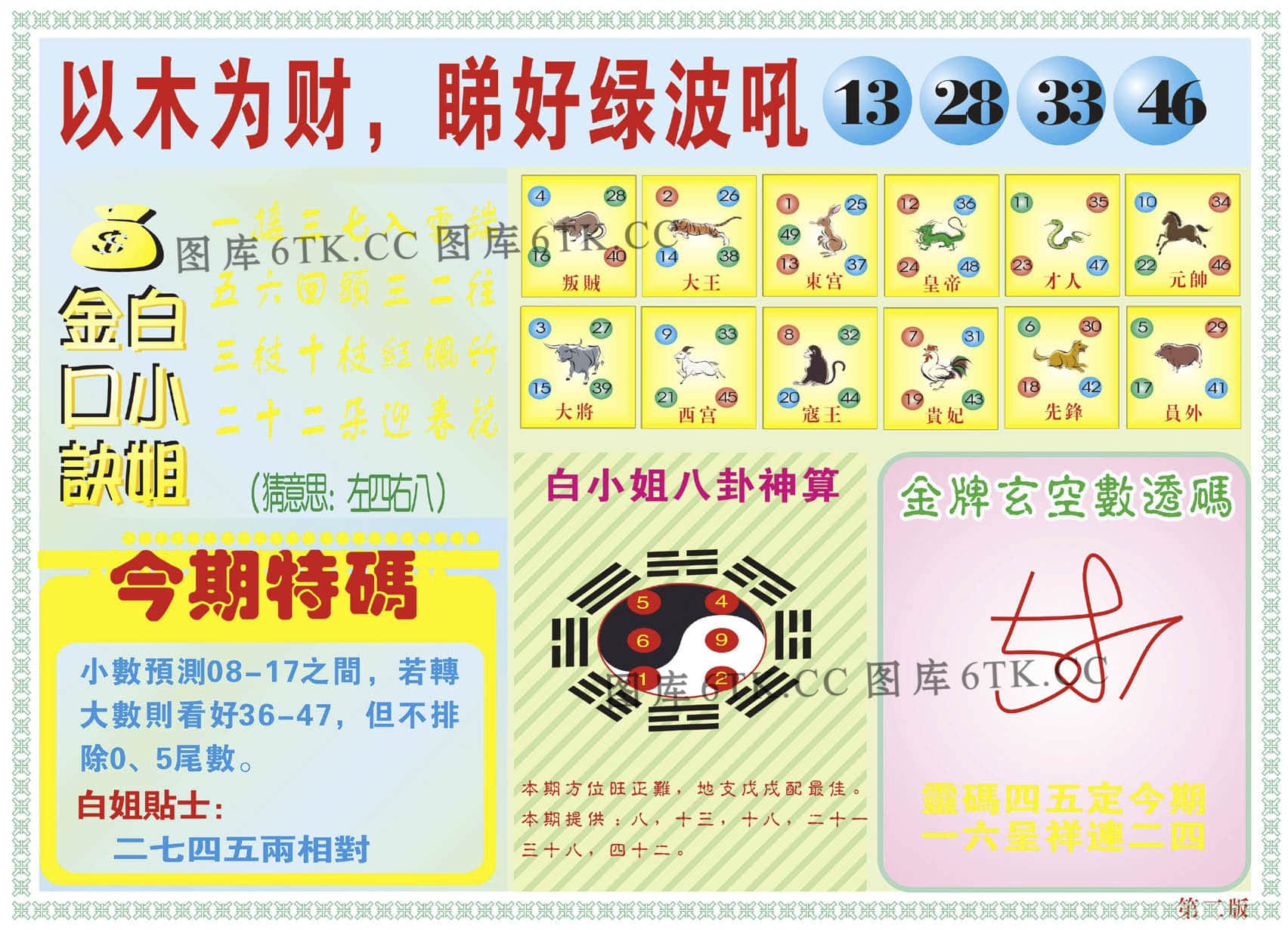 六合彩心水图库18|白小姐内幕B 六合彩心水图库18|白小姐内幕B