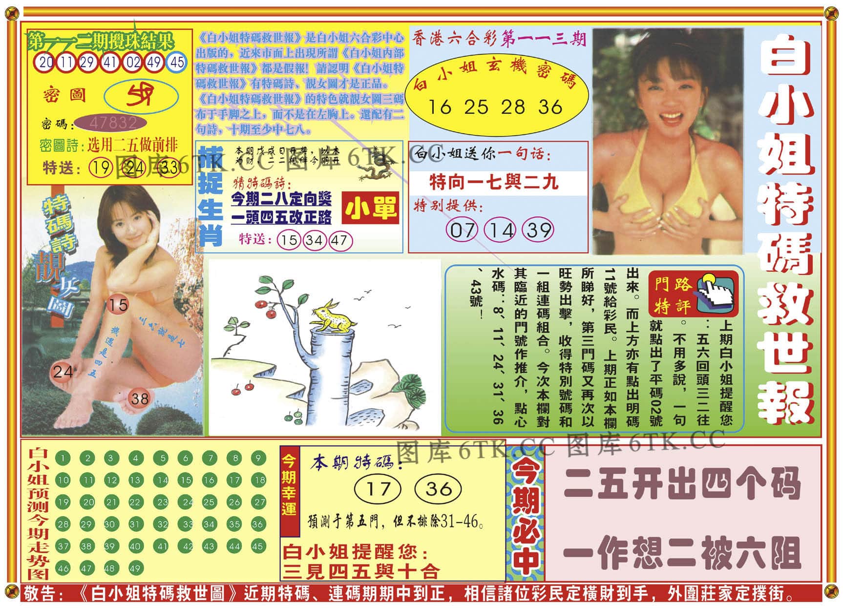 六合彩心水图库23|白小姐特码救世A 六合彩心水图库23|白小姐特码救世A