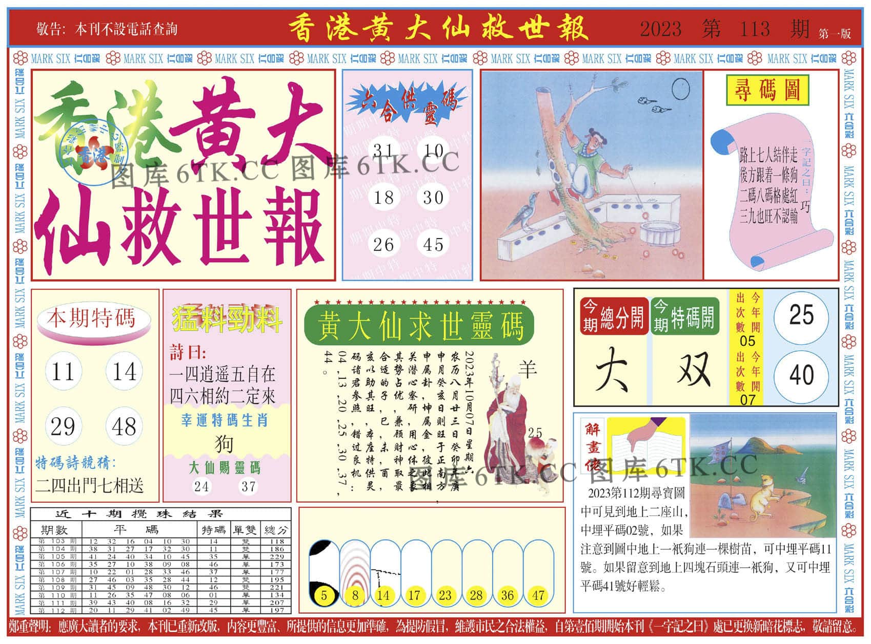 六合彩心水图库6|新黄大仙救世A 六合彩心水图库6|新黄大仙救世A