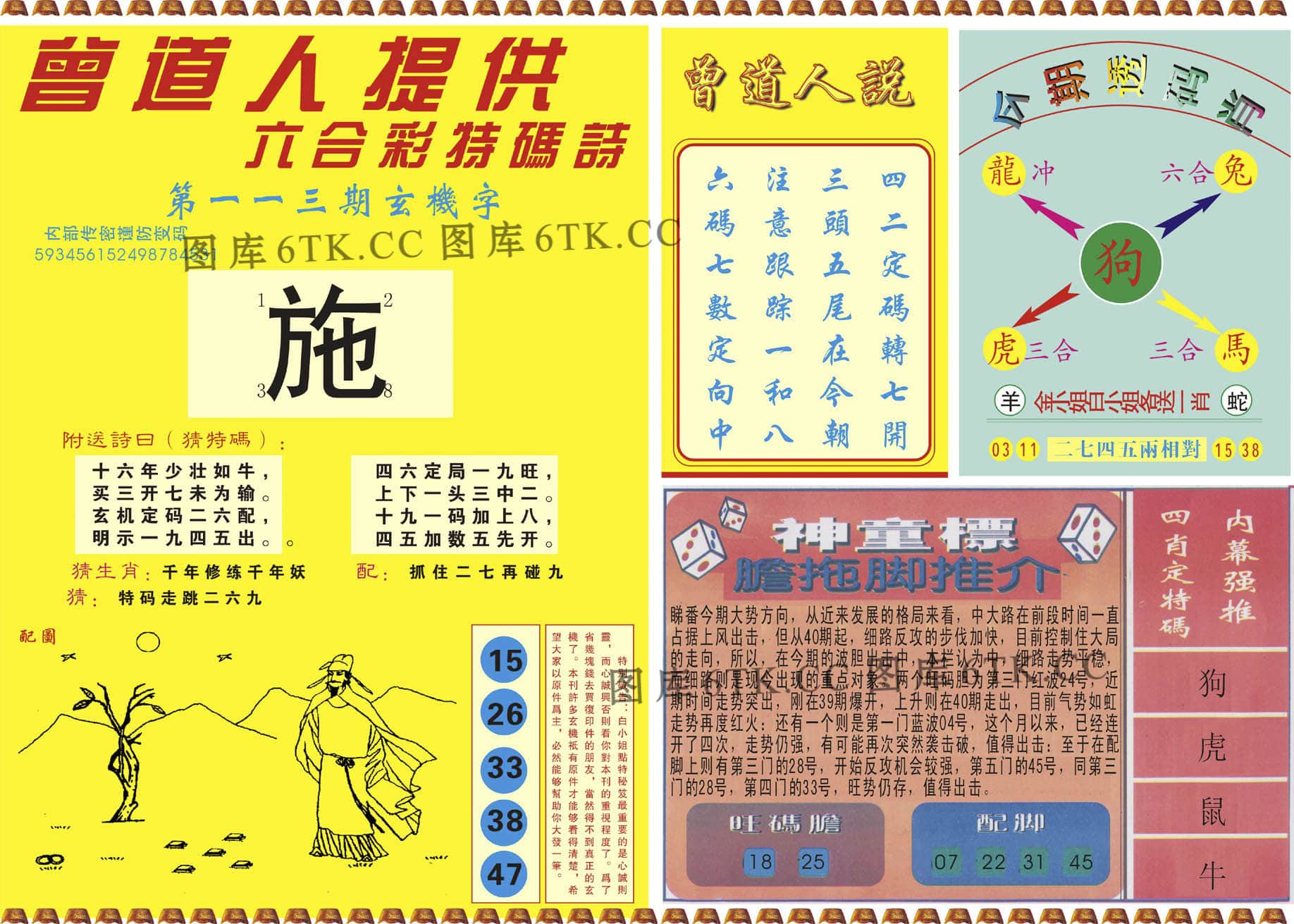 六合彩心水图库13|曾道人内幕B 六合彩心水图库13|曾道人内幕B