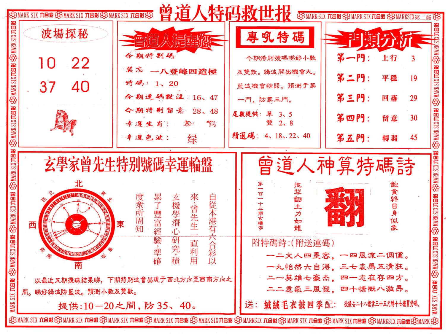 六合彩心水图库25|曾道人特码救世B 六合彩心水图库25|曾道人特码救世B